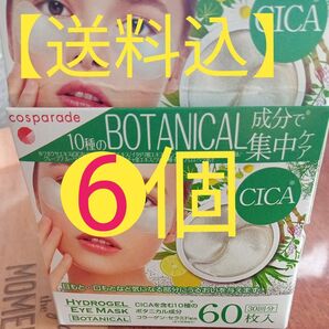 【送料込】 ハイドロゲルアイマスク 60枚入り。 目元の疲れに アイマスク L 6個