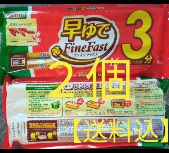 送料込】日清製粉ウェルナ マ・マー 早ゆでスパゲティ FineFast(1.6mm)結束タイプ 400g ×2個