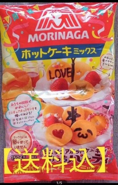 【送料込】森永☆MORINAGA ホットケーキミックス 150g×4袋