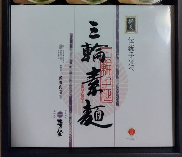 ★高級手延べ三輪素麺500g★