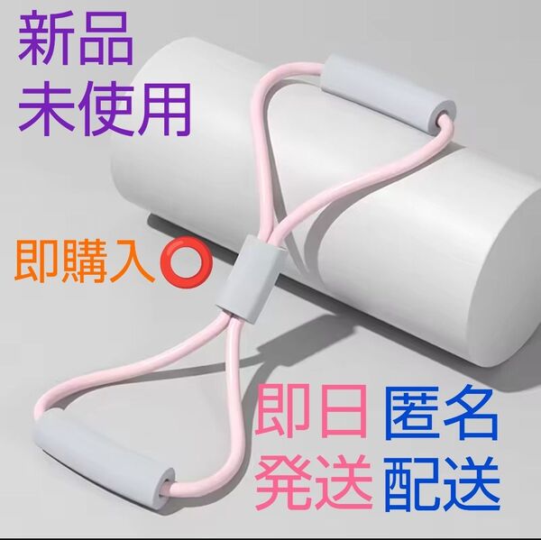 新品未使用 トレーニング チューブ エクササイズ pink