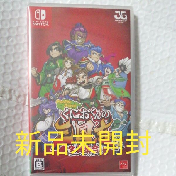 【Switch】くにおくんの三国志だよ全員集合!新品未開封