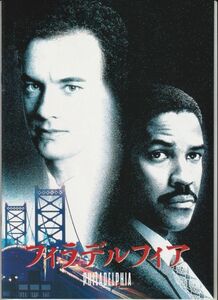 パンフ■1994年【フィラデルフィア】[ A ランク ] ジョナサン・デミ トム・ハンクス デンゼル・ワシントン ジェイソン・ロバーズ