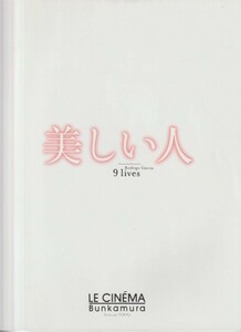 パンフ■2006年【美しい人】[ S ランク ] ロドリゴ・ガルシア キャシー・ベイカー キャシー・ベイカー エイミーブレネマン グレンクローズ