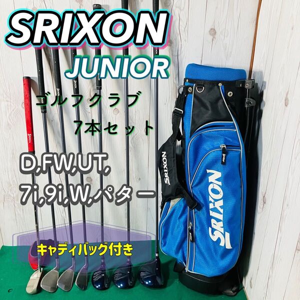 SRIXON ジュニアゴルフクラブ7本セット ドライバー FW UT アイアン ウェッジ パター キャディバッグ スリクソン