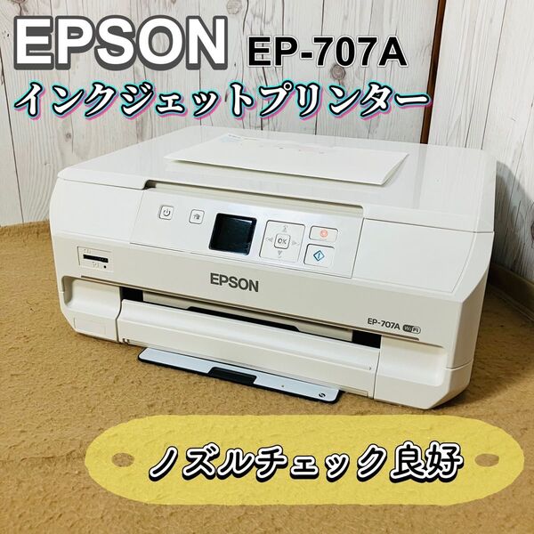 EPSON EP-707A インクジェットプリンター エプソン ホワイト ノズルチェック済み カラリオ Colorio