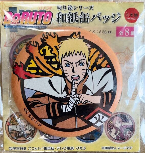 BORUTO ボルト NARUTO ナルト 和紙 缶バッジ 第二弾 ナルト