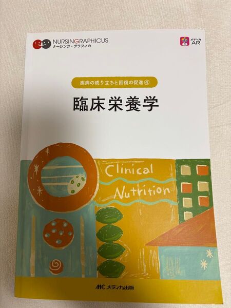 ナーシング グラフィカ