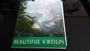 BEAUTIFUL KWEILIN　美しい桂林　 外文出版社出版(北京)