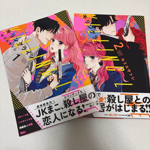 キリングライン1〜2巻