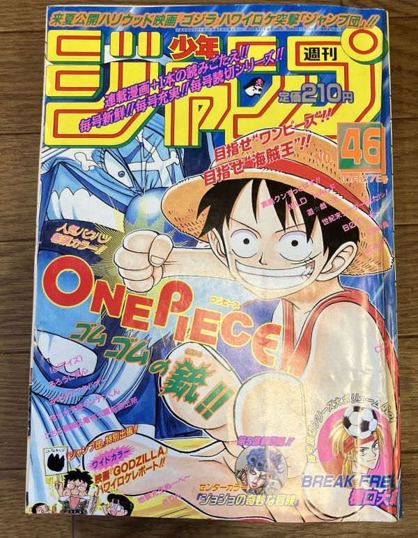週刊少年ジャンプ 1997年39号※BOY 巻頭※ザヴォーガーズ：乾敏彦
