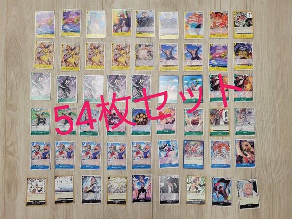 ワンピースカードゲーム カード 54枚セット まとめ売り