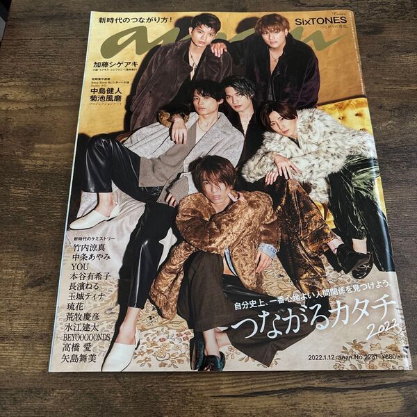 anan SixTONES 表紙