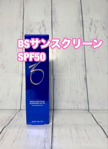 ゼオスキン BSサンスクリーンSPF50 最新ロット 新品未使用未開封