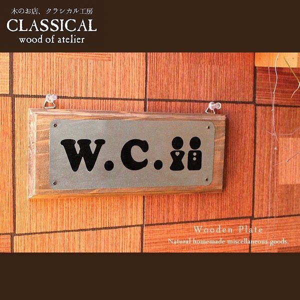ハンドメイド 木製とブリキのプレート “w.c.” ナチュラル 木製