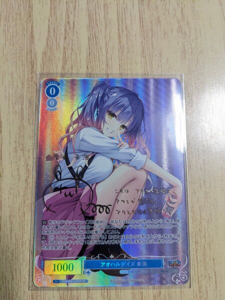 ヴァイス ゆずソフト 来海 sp サイン