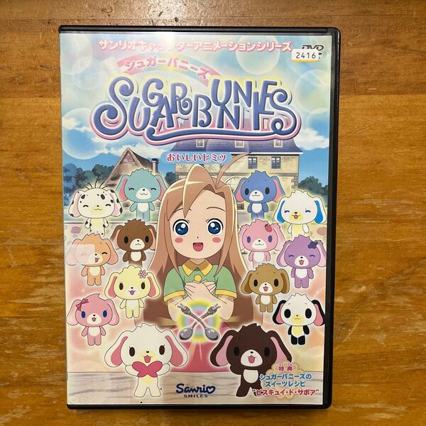 シュガーバニーズ おいしいヒミツ DVD 6