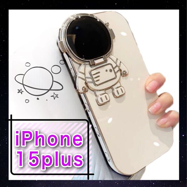 宇宙飛行士 ケース iPhone15plus 白 スタンド付き