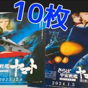 映画 劇場版 宇宙戦艦ヤマト 4Kリマスター 見開き フライヤー チラシ 10枚