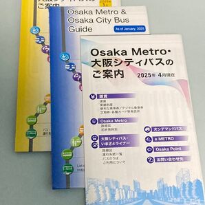 大阪メトロ 大阪シティバスのご案内 2025年1月現在 4月現在 御堂筋線 路線図 鉄道 私鉄 日本語・英語版 3点 夢洲