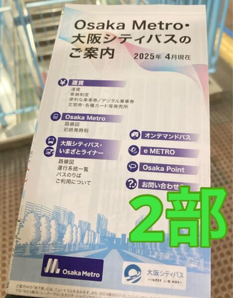 大阪メトロ 大阪シティバスのご案内 2025年4月現在 御堂筋線 路線図 鉄道 私鉄 日本語版 2部 夢洲