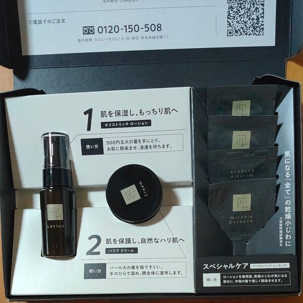 N organic Vie スキンケアトライアルキット