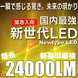 Led フォグ 24000lm 黄色 LEDフォグランプ スーパーイエロー アルファード ヴェルファイア プリウス など