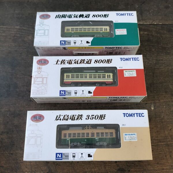 【新品】トミーテック 鉄道コレクション 土佐電気鉄道 山陽電気軌道 広島電鉄 鉄コレ Nゲージ 鉄道模型 路面電車