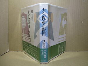 * Murakami Genzo [ large . guarantee . left ..] centre . theory ; Showa era 50 year ; the first version obi bini hippopotamus attaching ; equipment .; middle .*. river large ......... . middle . exist ... regular ....