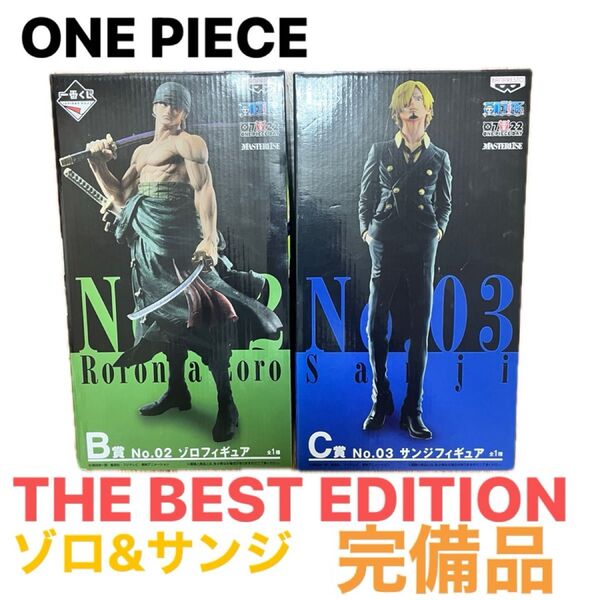 ワンピース 一番くじ THE BEST EDITION フィギュア ゾロ サンジ セット ベストエディション ONE PIECE