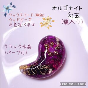 オルゴナイト 勾玉 龍 ドラゴン ネックレス クラック水晶(パープル) レジン 天然石 御守り