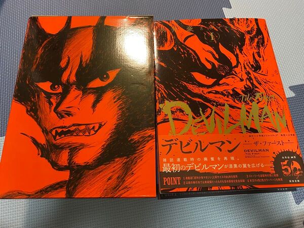 デビルマン ファースト