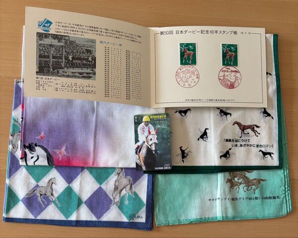 第50回日本ダービー記念切手スタンプ帳 など競馬関連グッズ