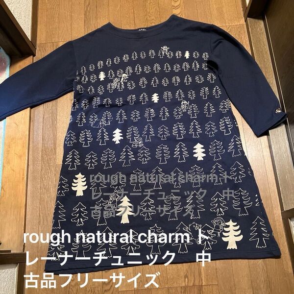 rough natural charm トレーナーチュニック 中古品フリーサイズ