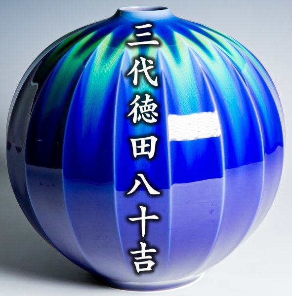 2025年最新】徳田八十吉の九谷焼花器・壷を探すならこちら