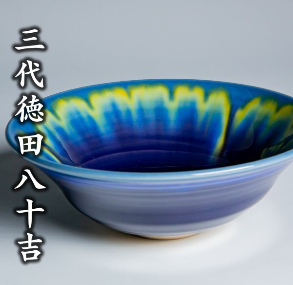 Yahoo!オークション -「徳田八十吉」(茶碗 ) (茶道具)の落札相場 Yahoo!オークション -「徳田八十吉」(茶碗 ) (茶道具)の落札相場