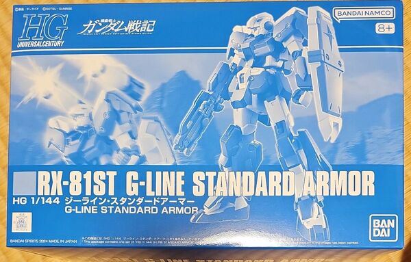 HG 1/144 ジーライン・スタンダードアーマー