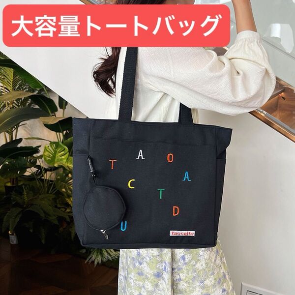 トートバッグ レディース キャンバス ショルダーバッグ 大容量 ハンドバッグ おしゃれ 肩掛けバッグ 帆布 通勤 通勤