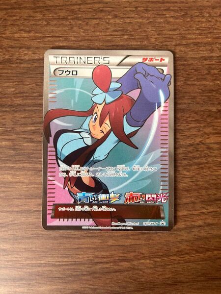 ポケモンカード SR フウロ プロモ