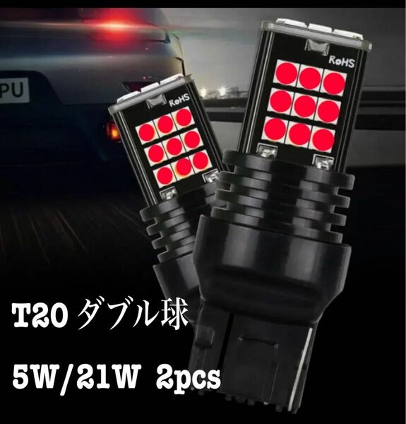 2本セット T20 レッド ダブル球 CANBUS テールバルブ