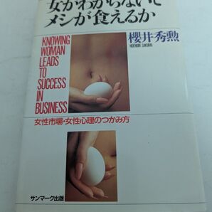 女がわからないでメシが食えるか