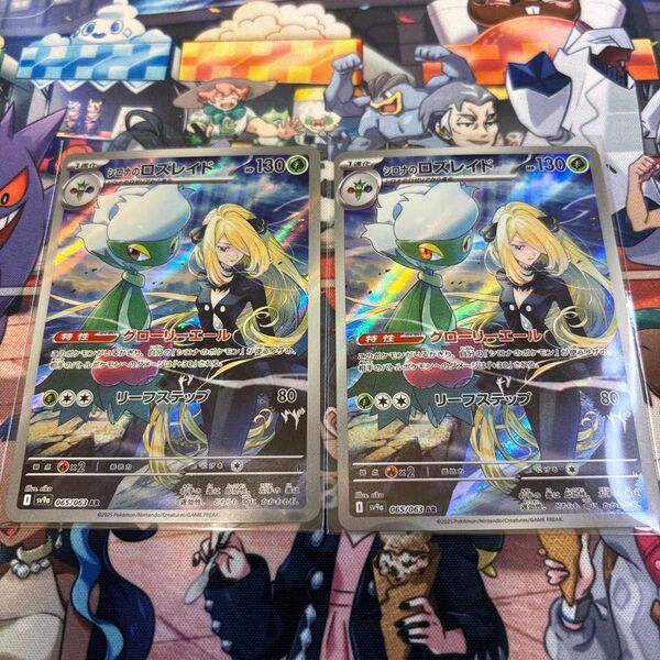 ポケモンカード シロナのロズレイド sv1v 065/063 AR 2枚