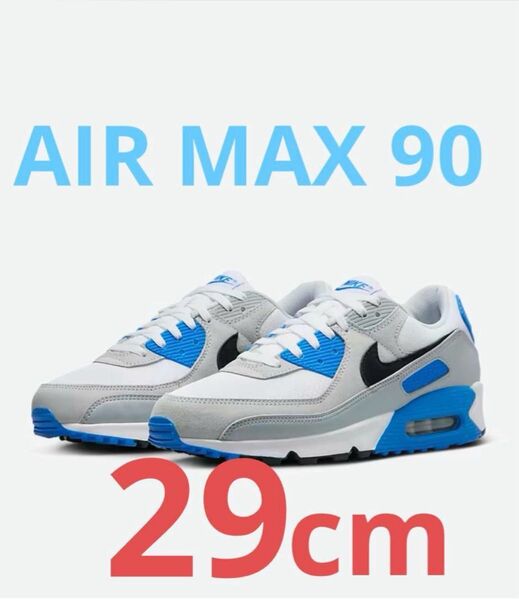 【新品未使用29cm】エアマックス90 AIR MAX NIKE ナイキ ホワイトブルー 青