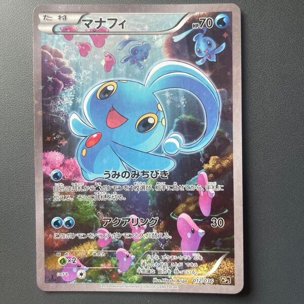 ポケモンカード マナフィ cp5