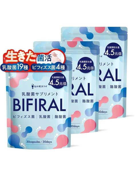 【生きた乳酸菌 酪酸菌 贅沢配合】 ビフィラル 乳酸菌 ビフィズス菌 酪酸菌 サプリ 4.5兆個 3袋セット 90日分 国内製造