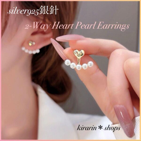 silver925銀針2wayハートと5連パールピアス 豪華 上品 大人可愛い