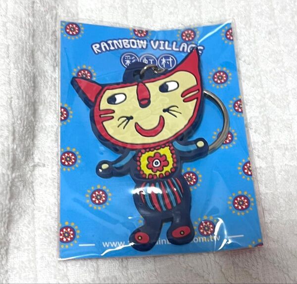 彩虹眷村(彩虹村) 台湾 ラバーキーホルダー 猫