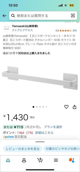 plate タオルハンガー 未使用ですが開封済みです。