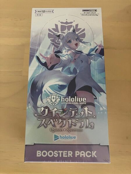 hololive OFFICIAL CARD GAME ブースターパック第2弾 クインテットスペクトラム