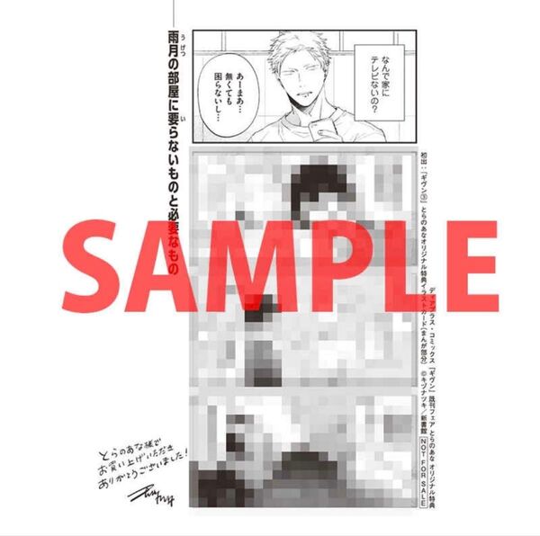 【希少】ギヴン 漫画 特典 4コマ とらのあな 3巻 復刻 イラストカード 9巻発売記念 既刊フェア